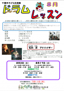ドラムレッスン8月