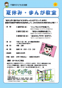 まんが教室2019