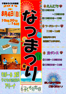 なつまつり2019
