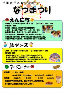 なつまつり2019