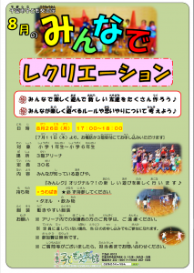 みんなでレクリエーション8月
