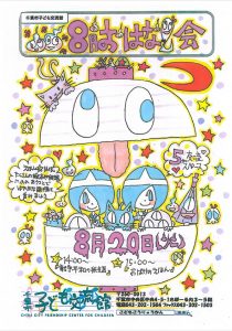 おはなし会8月