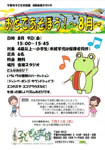 おとであそぼう8月