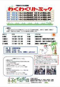 わくわくリトミック8月