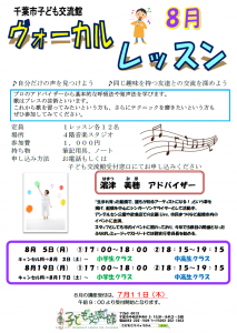 ヴォーカルレッスン8月