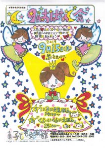 おはなし会9月