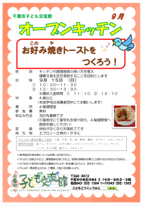 オープンキッチン9月