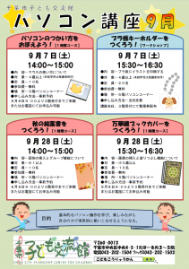 パソコン講座9月
