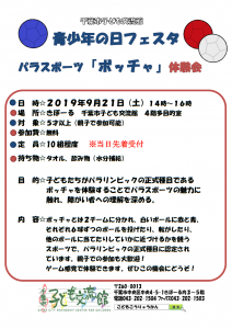 青少年の日