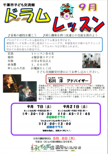 ドラムレッスン9月