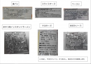 オープンキッチン9月原材料