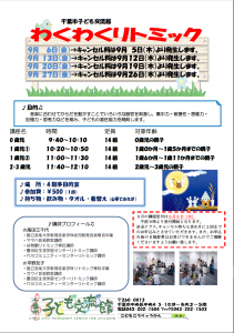 リトミック9月