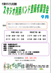 スタジオ講習会9月