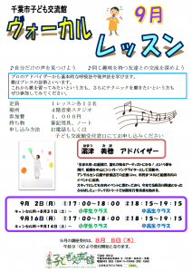 ヴォーカルレッスン9月
