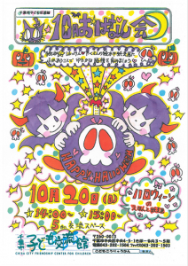 おはなし会10月