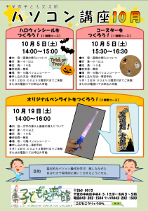 パソコン講座10月