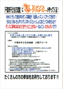 Eダンスアカデミー