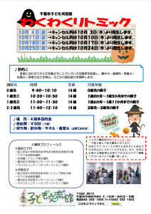 リトミック10月