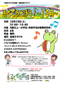 おとであそぼう10月