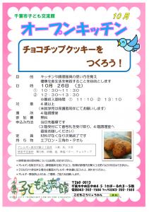 オープンキッチン10月