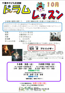 ドラムレッスン10月