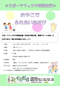 おやこでうんどうあそび