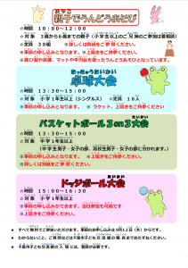キッズスポーツフェスタ2019