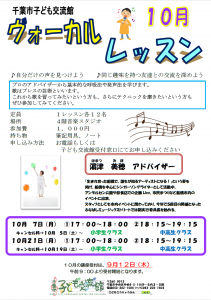 ヴォーカルレッスン10月