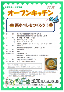 オープンキッチン11月