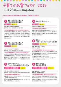 子育てふれ愛フェスタ2019