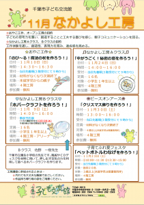 なかよし工房11月