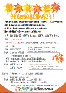 秋の遠足