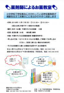 おくすり教室
