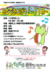 おとであそぼう11月