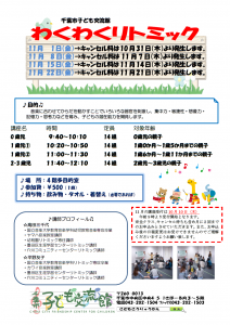 リトミック11月