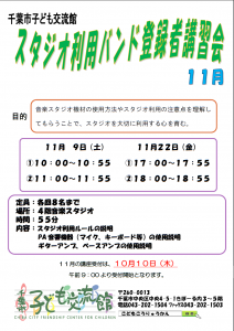 スタジオ講習会11月