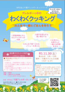 アレルギーっ子のわくわくクッキング