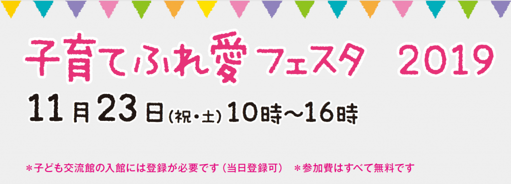 ふれ愛フェスタタイトル