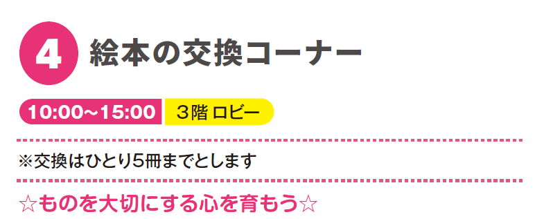 絵本交換会