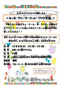 2019.12.キッズフリマ