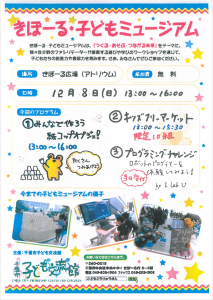 きぼーる・子どもミュージアム