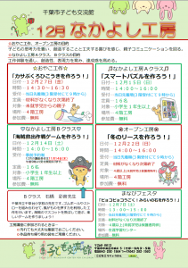 工房12月