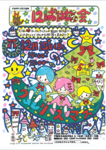 おはなし会12月
