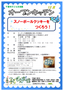 オープンキッチン12月