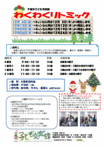 リトミック12月