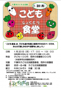 こども食堂1月