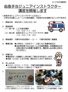 2019.12.26.応急手当ジュニアインストラクター講習
