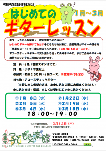 ギターレッスン1月期