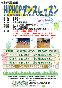 ヒップホップダンスレッスン1月期