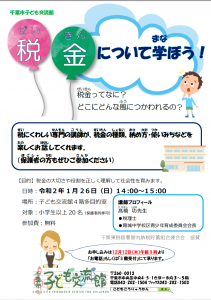 税金について学ぼう